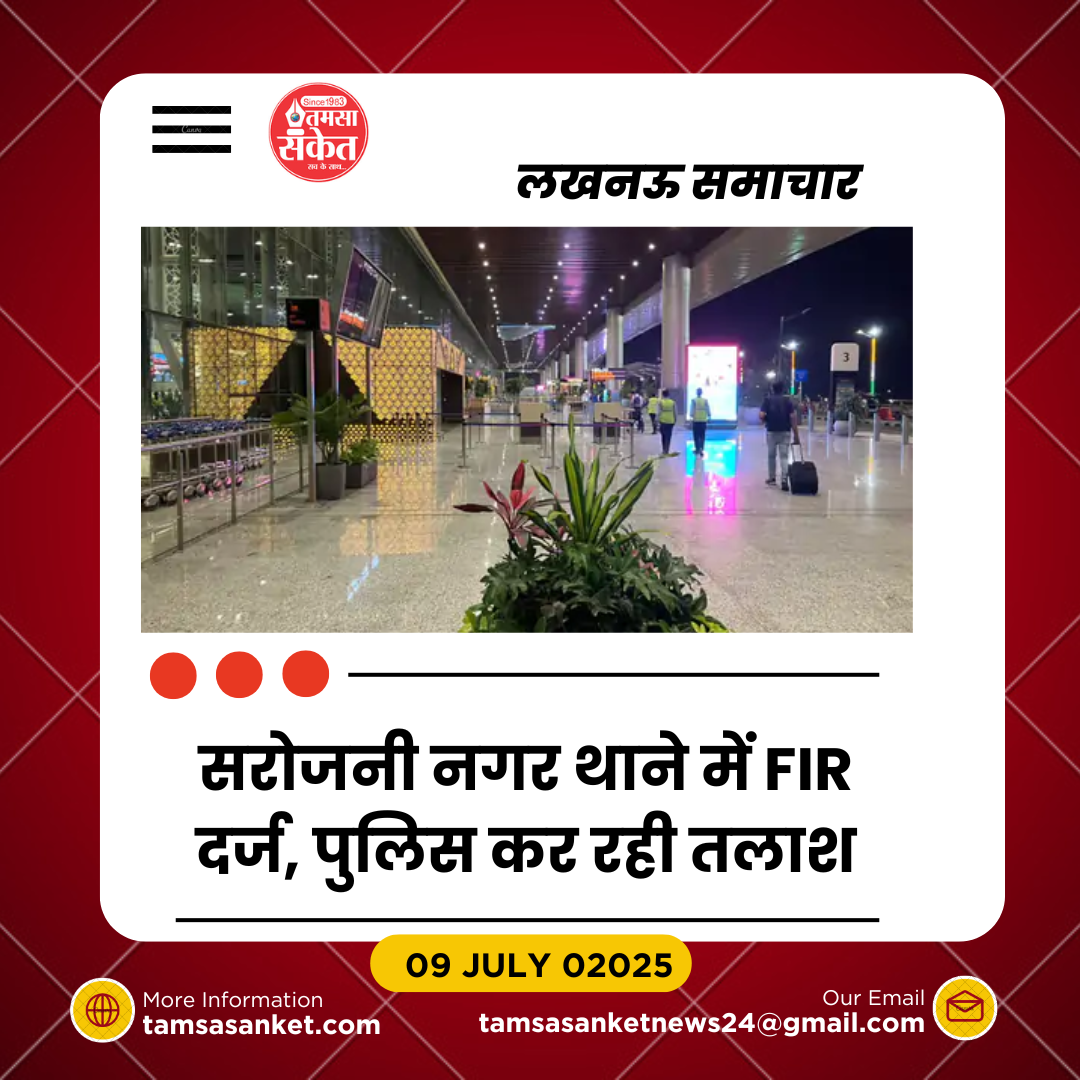 अमौसी एयरपोर्ट से भागा साइबर क्राइम का आरोपी