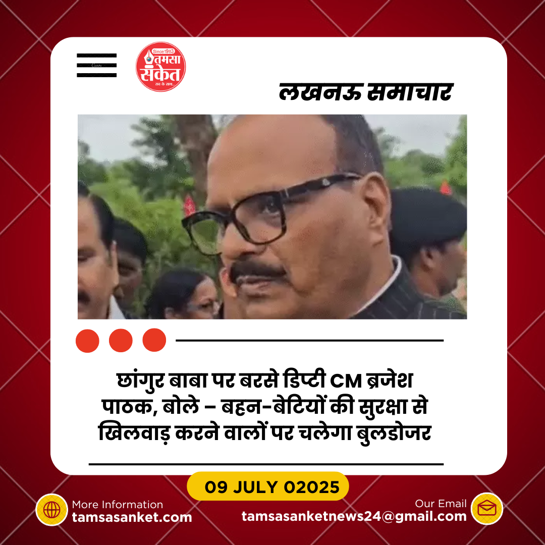 धर्मांतरण गैंग के मास्टरमाइंड पर बरसे डिप्टी CM ब्रजेश पाठक