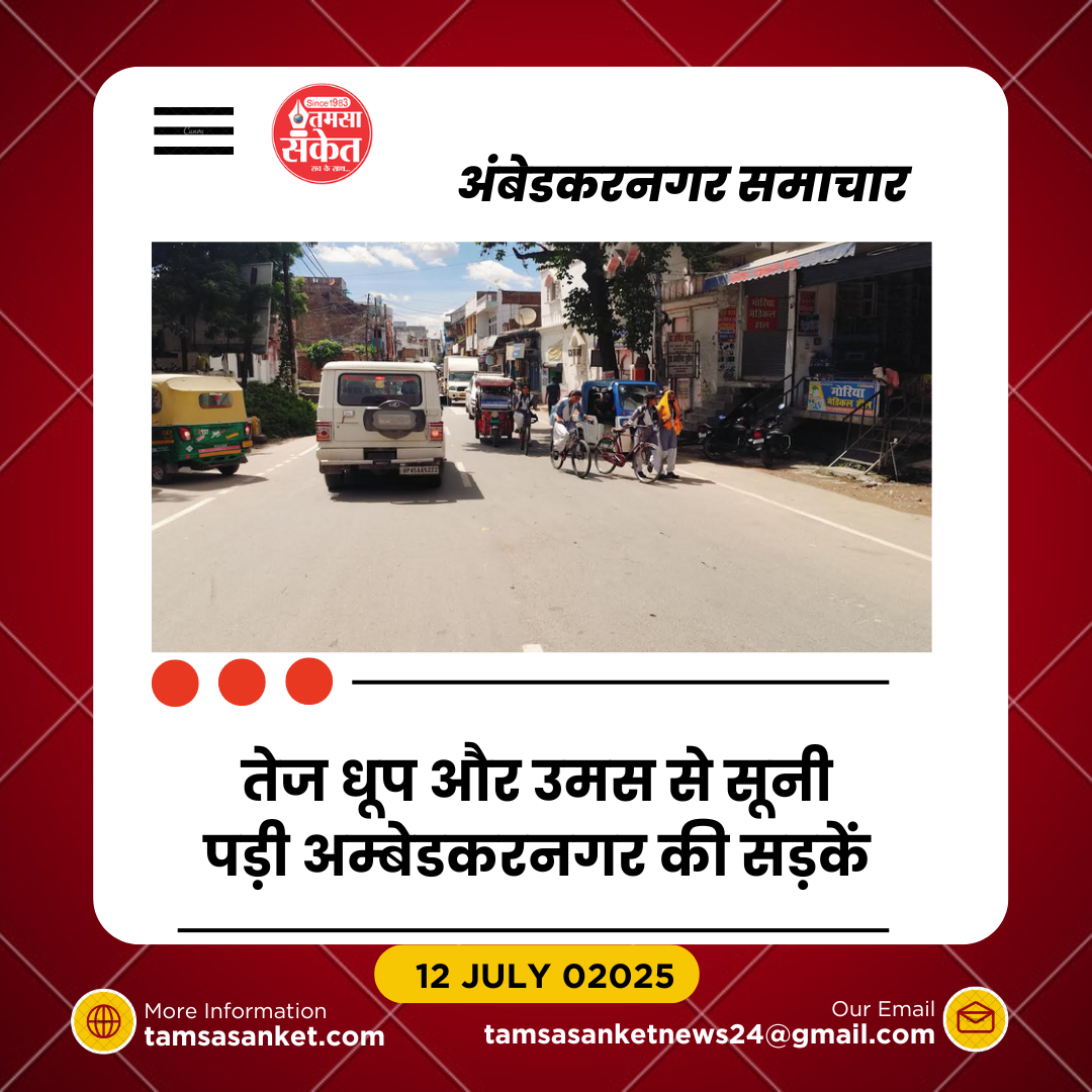 धूप ने छीनी राहत, उमस ने बढ़ाई बेचैनी