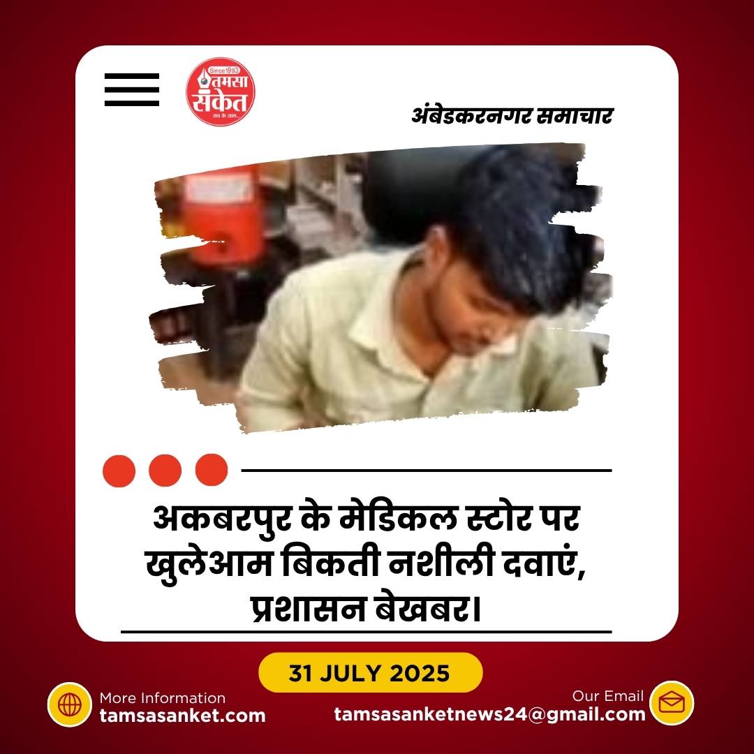 बिना पर्चे के बिक रही नशे की दवाएं, ड्रग्स इंस्पेक्टर की भूमिका पर उठे सवाल