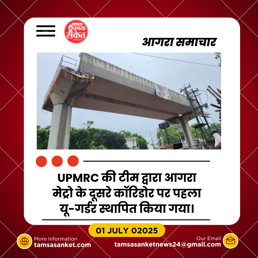 कैंट से कालिंदी विहार कॉरिडोर पर पहला यू-गर्डर सफलतापूर्वक रखा गया