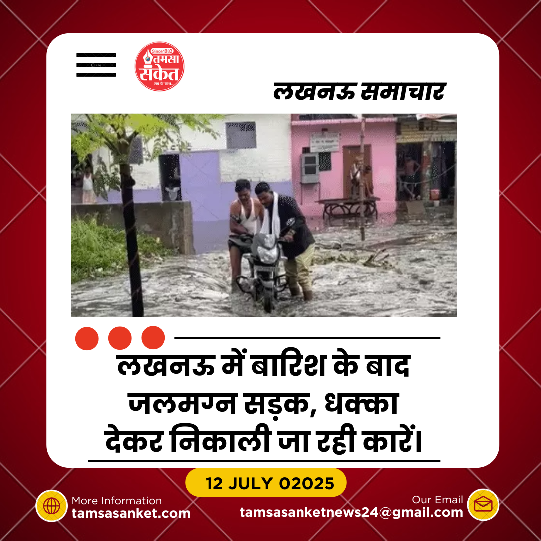 झमाझम बारिश से लखनऊ में हाहाकार- नाले में युवक बहा