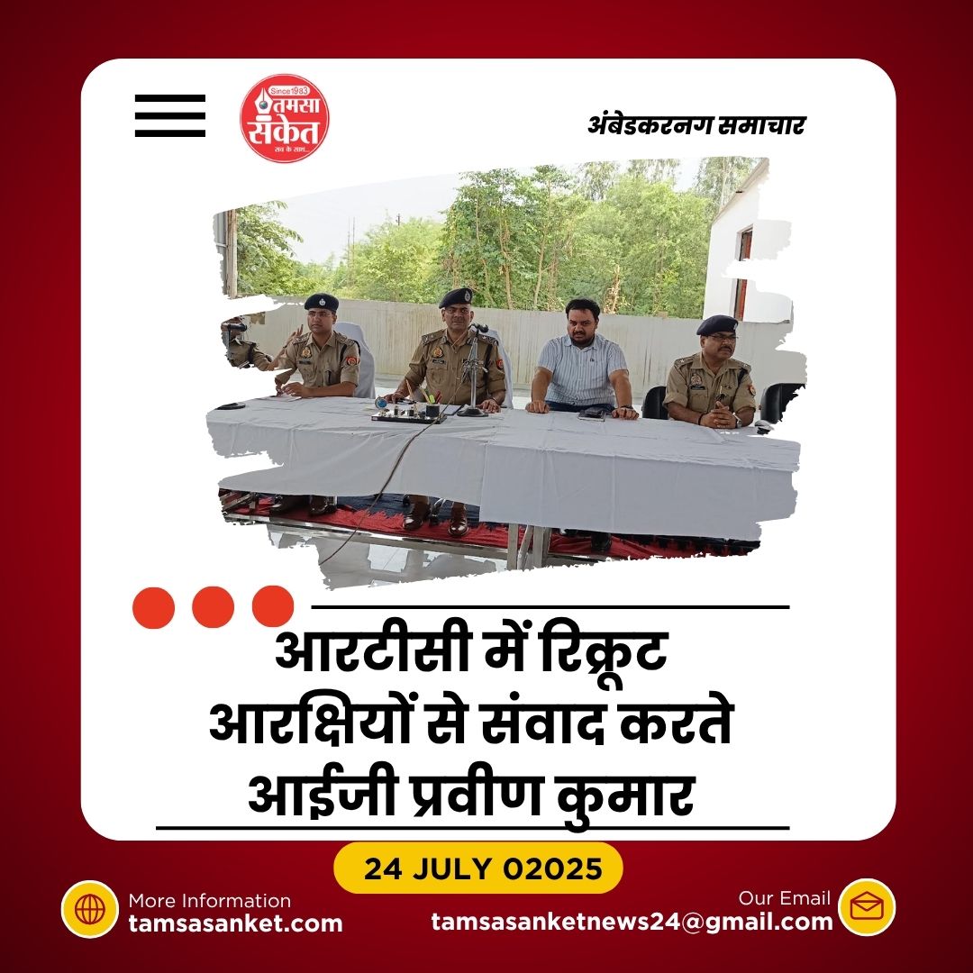 रिक्रूट आरक्षियों को आईजी अयोध्या ने दिए सेवा के मूलमंत्र