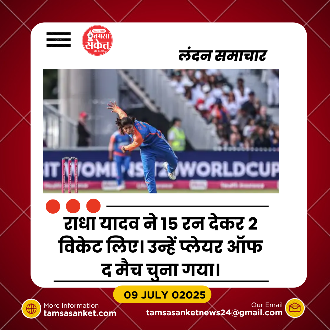 भारतीय महिला क्रिकेट टीम ने इंग्लैंड में रचा इतिहास