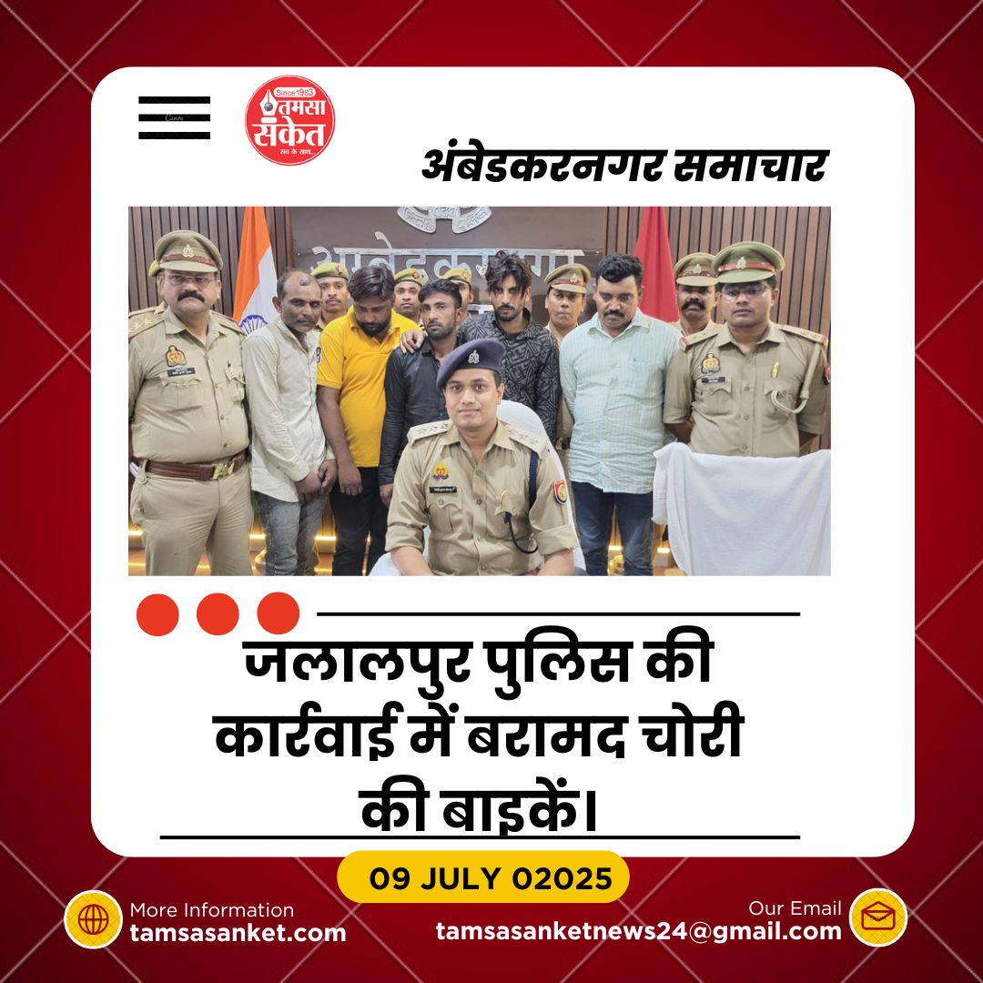 जलालपुर पुलिस ने बाइक चोर गिरोह का किया भंडाफोड़