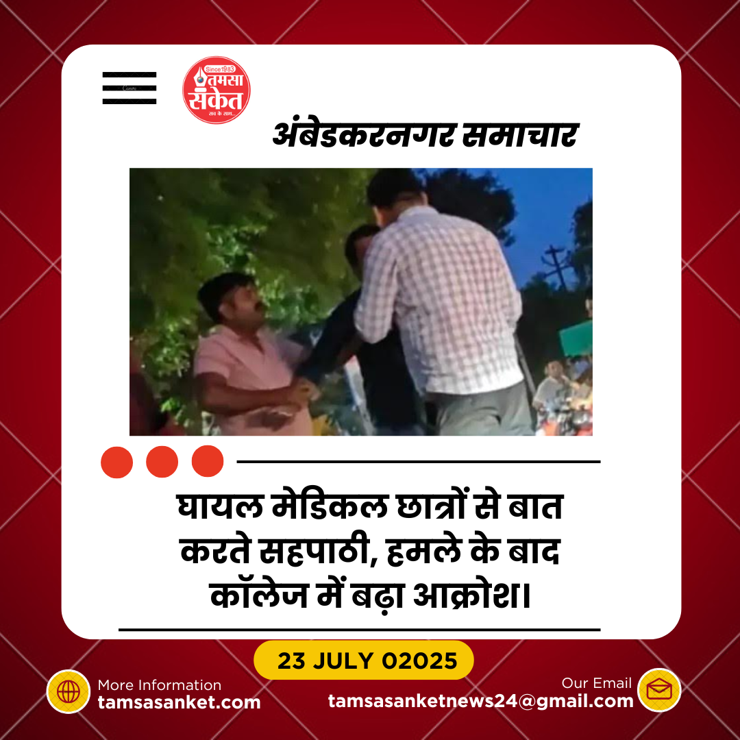 रिलायंस ट्रेंड्स के पास जूनियर डॉक्टरों पर हमला