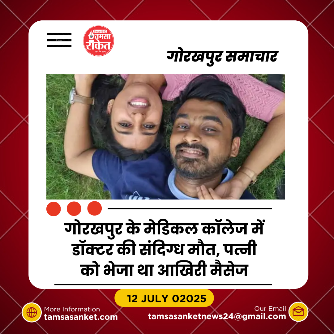 बीआरडी मेडिकल कॉलेज में केरल के डॉक्टर अबीशो की संदिग्ध मौत