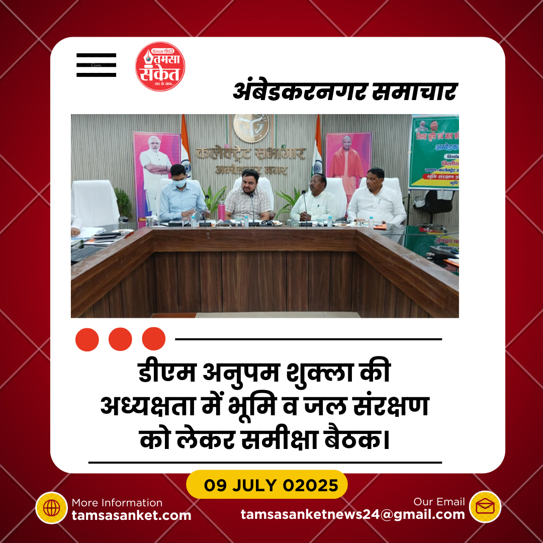 कलेक्ट्रेट सभागार में सम्पन्न हुई भूमि एवं जल संरक्षण समिति की बैठक