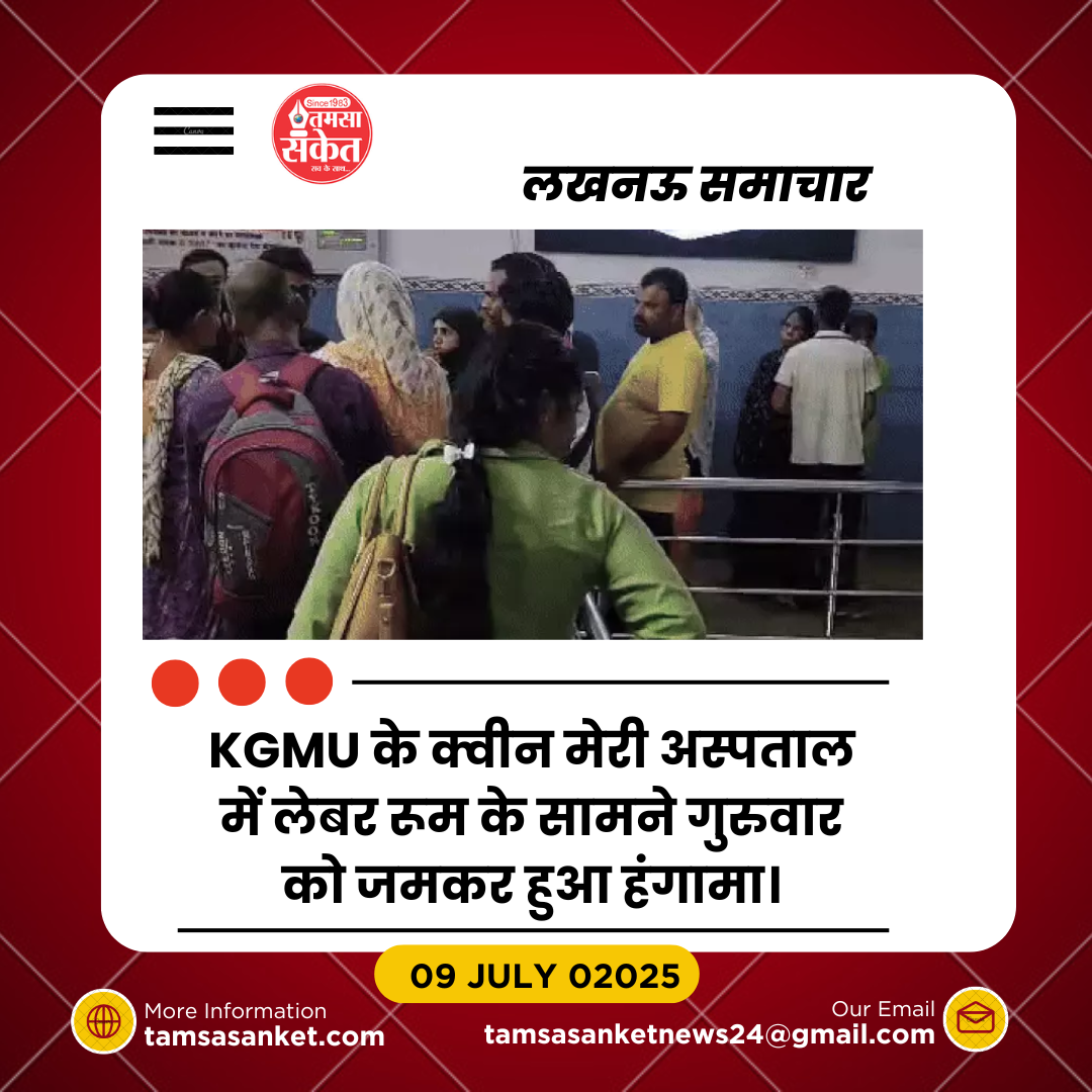 KGMU के क्वीन मैरी अस्पताल में गर्भवती के इलाज में लापरवाही