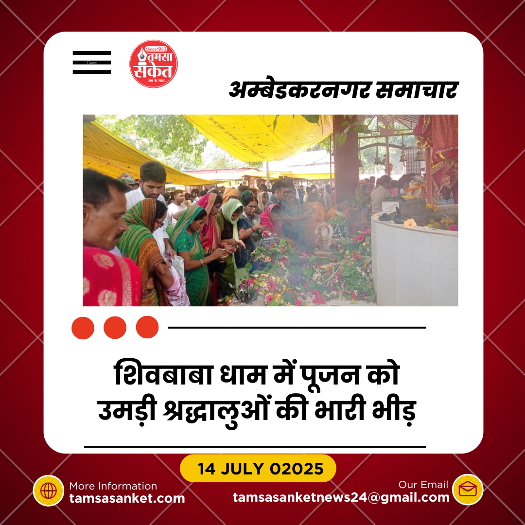 सावन की पहली सोमवारी पर शिवभक्ति का महासागर