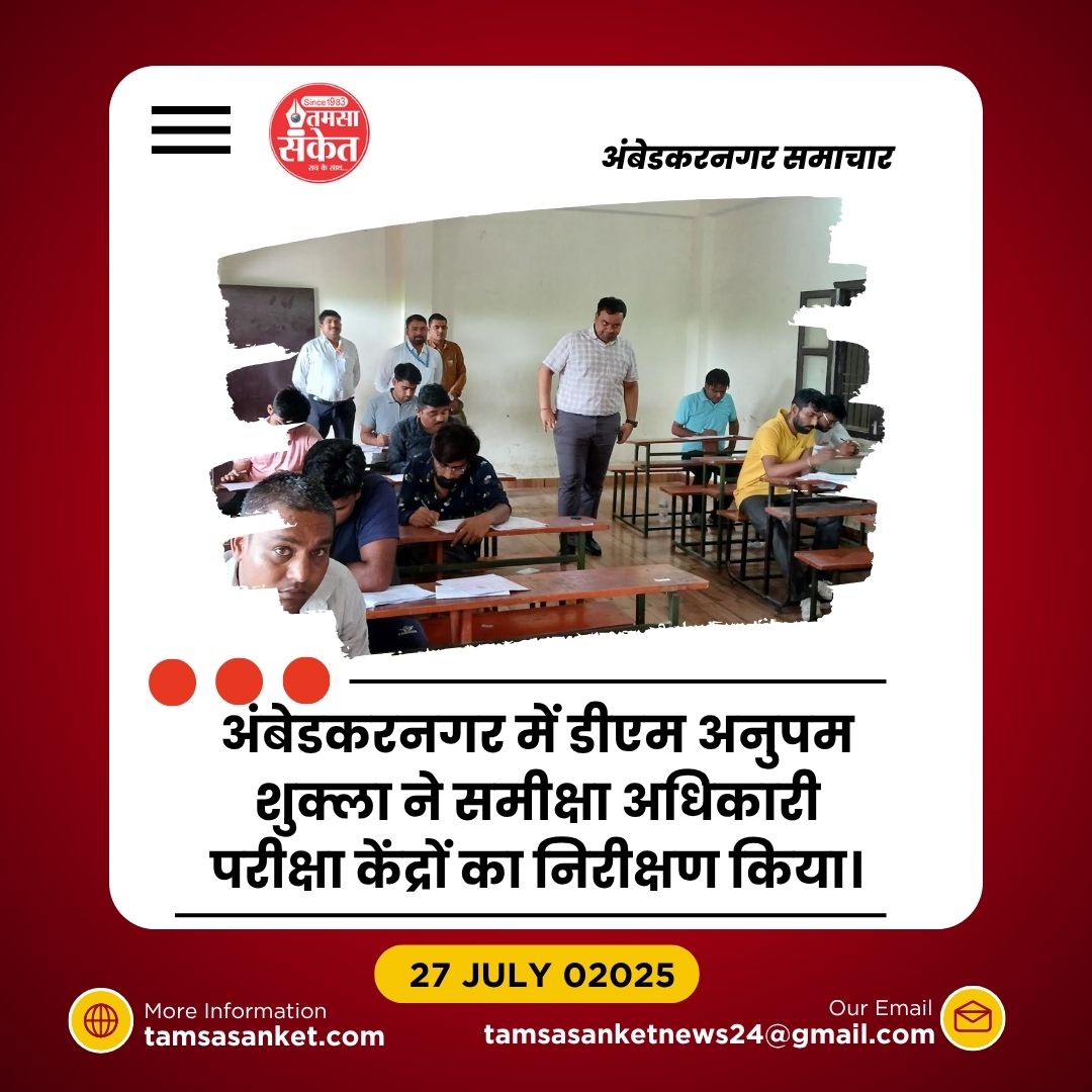 समीक्षा अधिकारी प्रारंभिक परीक्षा- डीएम ने किया औचक निरीक्षण