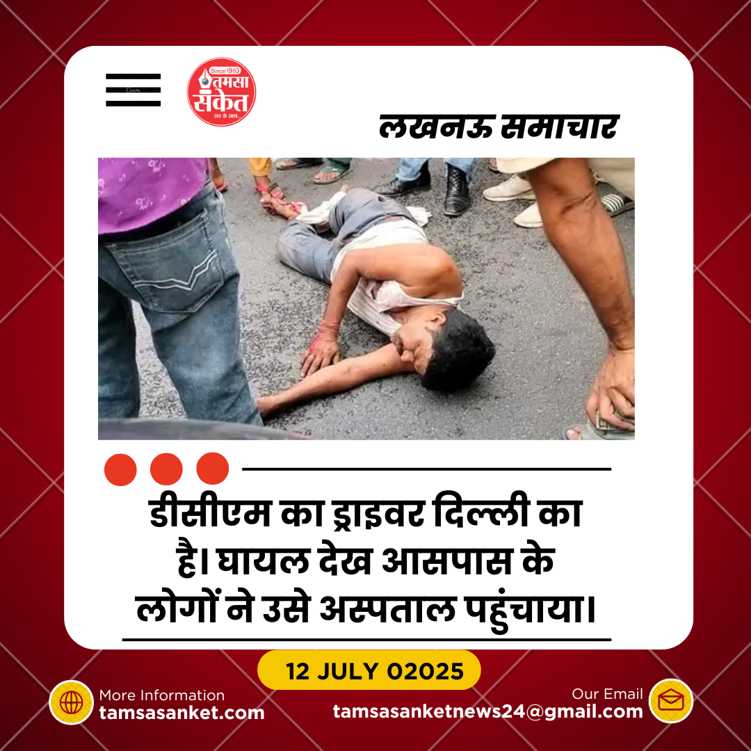 मलिहाबाद में सड़क हादसा- ट्रैक्टर से टकराई डीसीएम