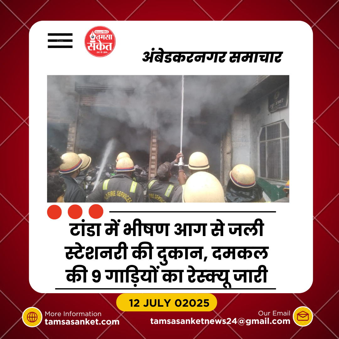 भीषण आग से सिंह ट्रेडर्स का स्टेशनरी गोदाम जलकर खाक