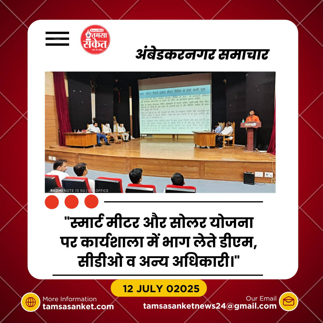 स्मार्ट व नेट मीटरिंग पर विशेष कार्यशाला सम्पन्न