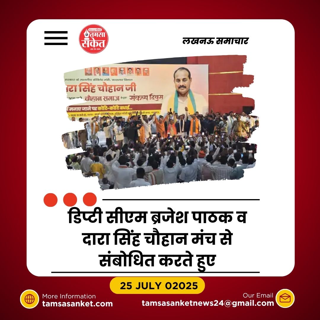 “चौहान समाज का शक्ति प्रदर्शन”