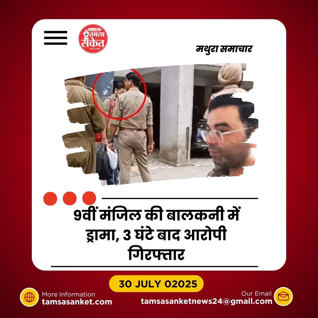 पंजाब पुलिस से घिरा बैंक फ्रॉड का आरोपी