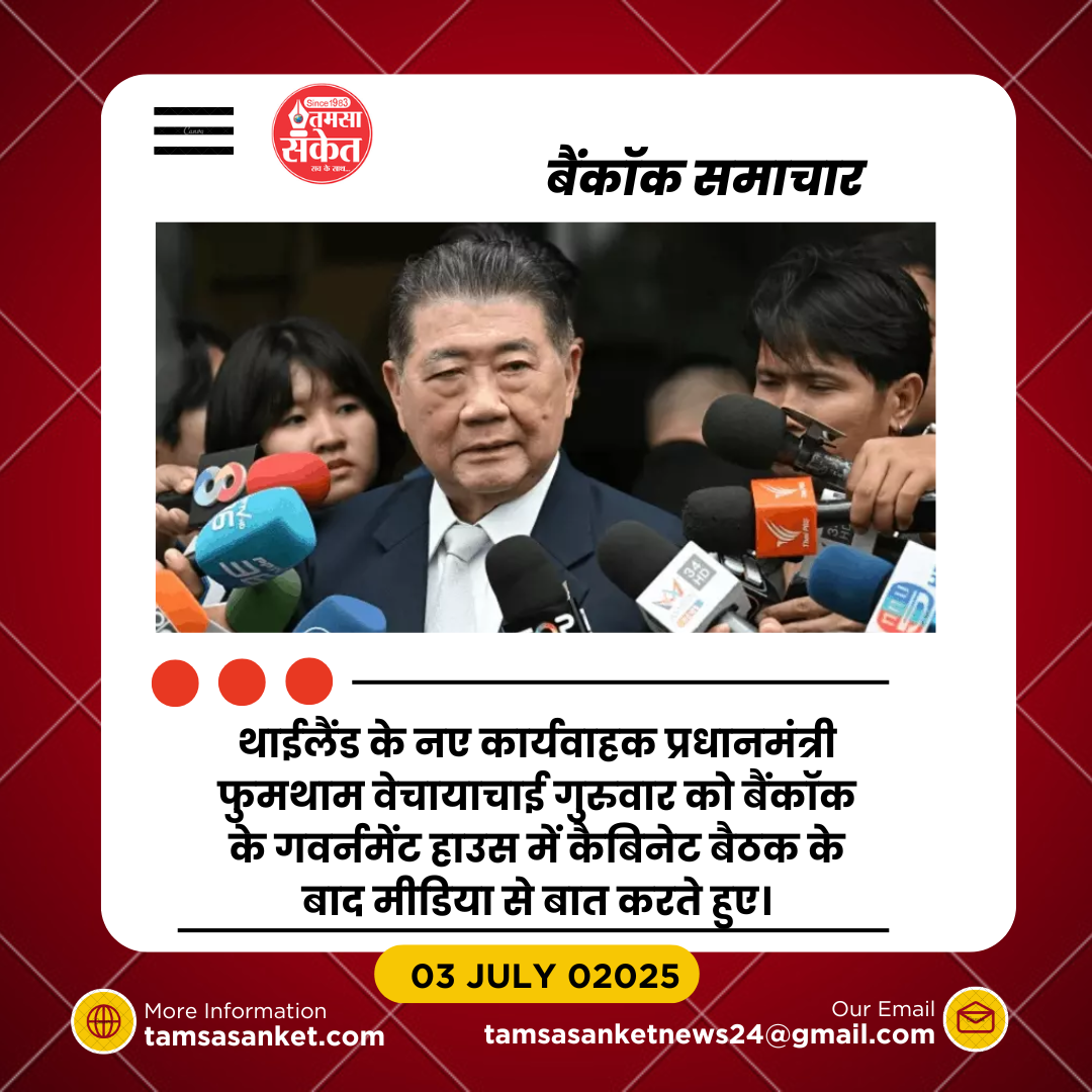 थाईलैंड को दो दिन में मिला दूसरा प्रधानमंत्री- शिनवात्रा परिवार फिर विवादों में