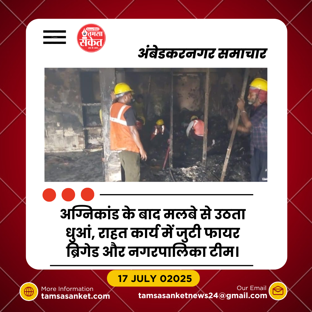 छज्जापुर स्टेशनरी गोदाम में चौथे दिन भी धधक रहा मलबा, राहत कार्य जारी