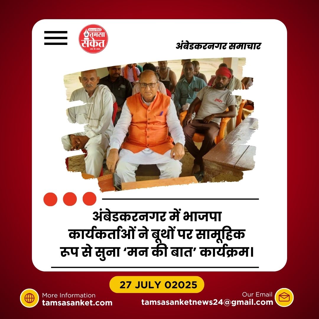 भाजपा जिलाध्यक्ष के मार्गदर्शन में बूथों पर हुआ आयोजन