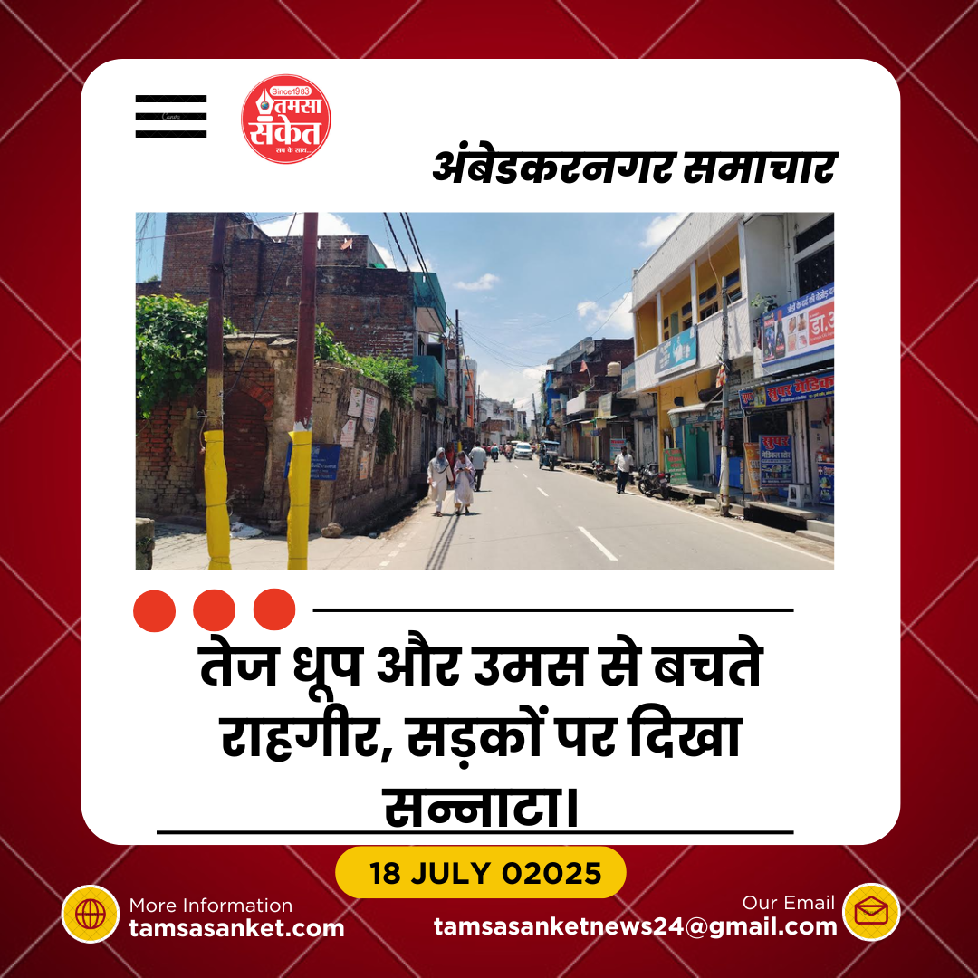 बारिश के बाद राहत की आस रही अधूरी- धूप व उमस से परेशान हुए लोग