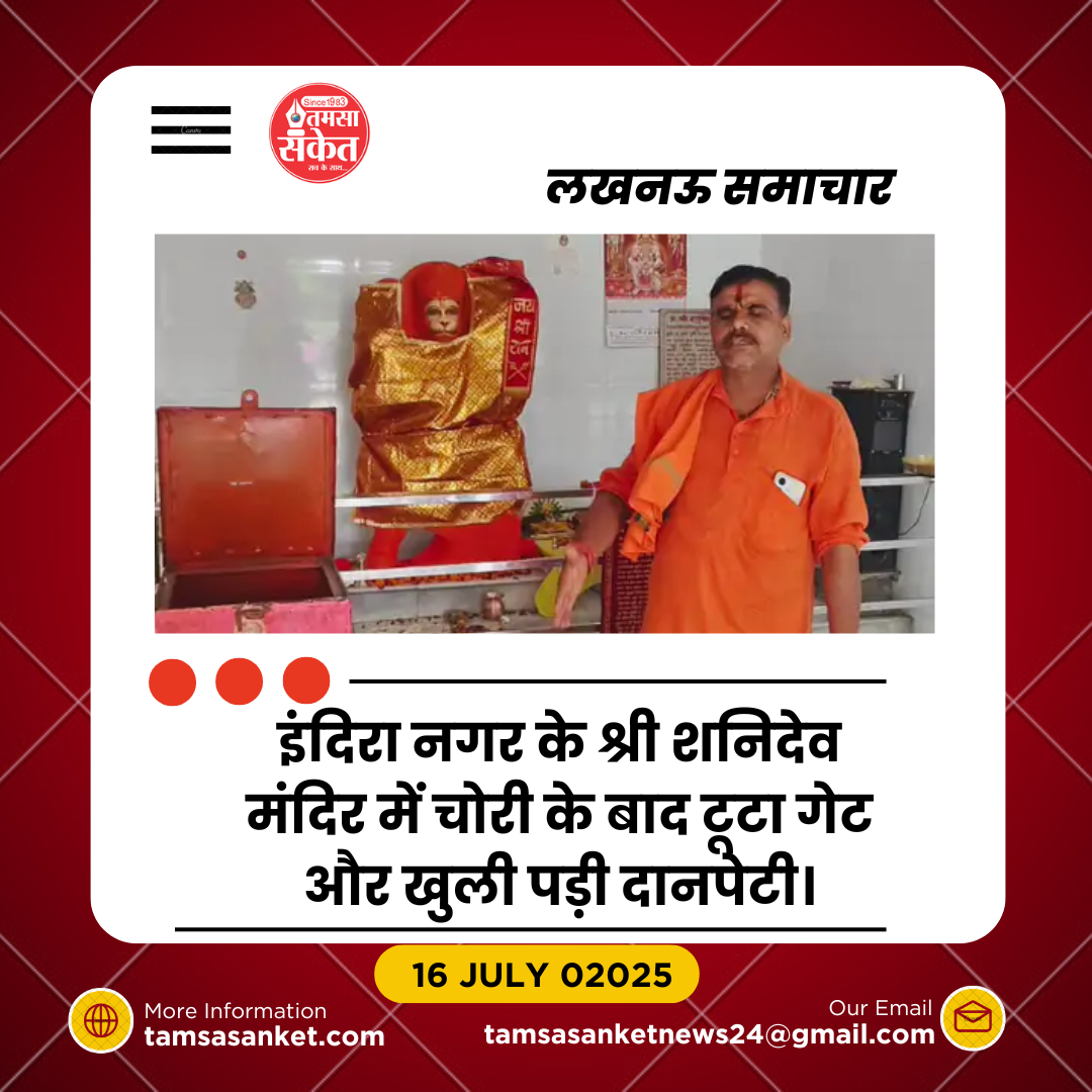 श्री शनिदेव मंदिर में चोरी- चांदी का मुकुट और दानपेटी की नकदी उड़ाई