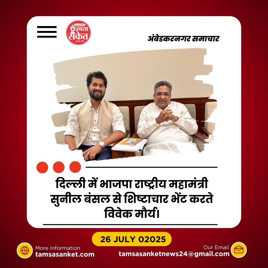 भाजपा राष्ट्रीय महामंत्री से मिले विवेक मौर्य, संगठन  पर हुई चर्चा