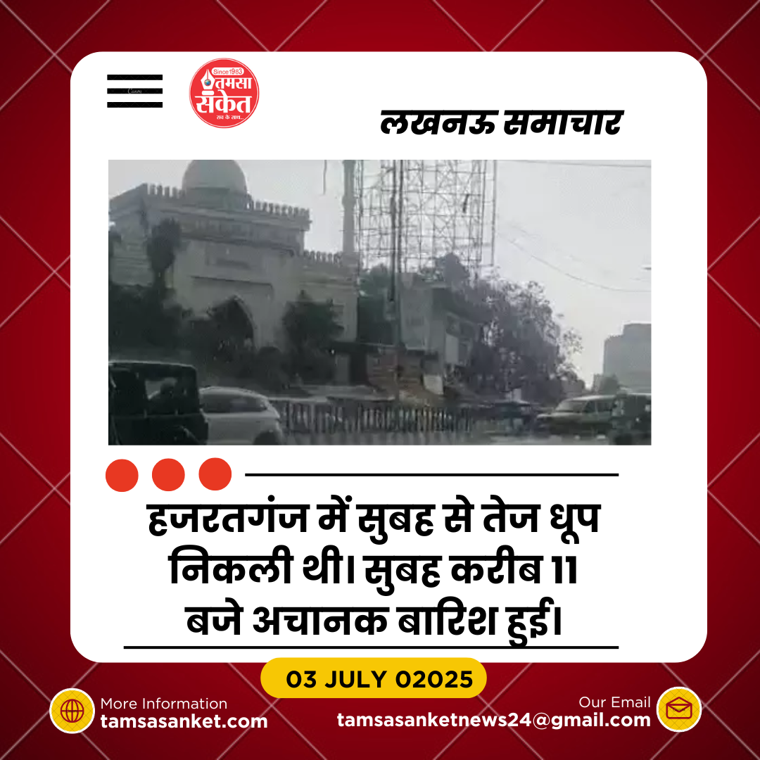 लखनऊ में बदला मौसम का मिजाज- कुछ हिस्सों में तेज बारिश