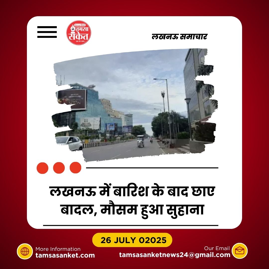 लखनऊ में बारिश से मौसम सुहाना- चार दिनों तक तेज बारिश की चेतावनी जारी