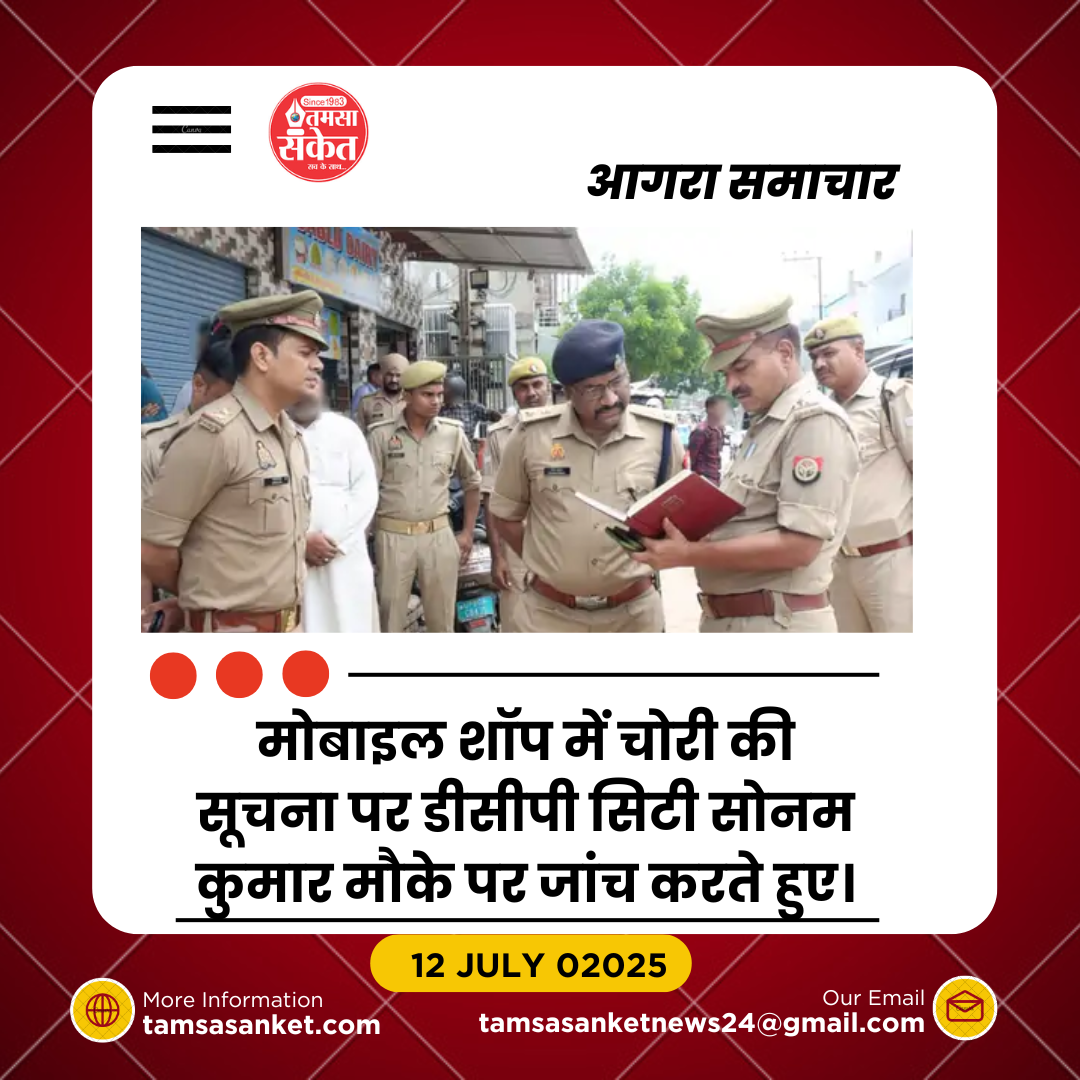 आगरा में मोबाइल शॉप से 18 लाख की चोरी- दो चोर 70 फोन ले उड़े