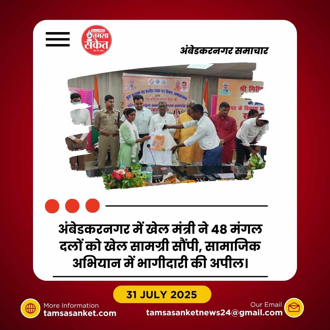 48 मंगल दलों को खेल सामग्री, समाजहित में भी निभाएंगे भूमिका