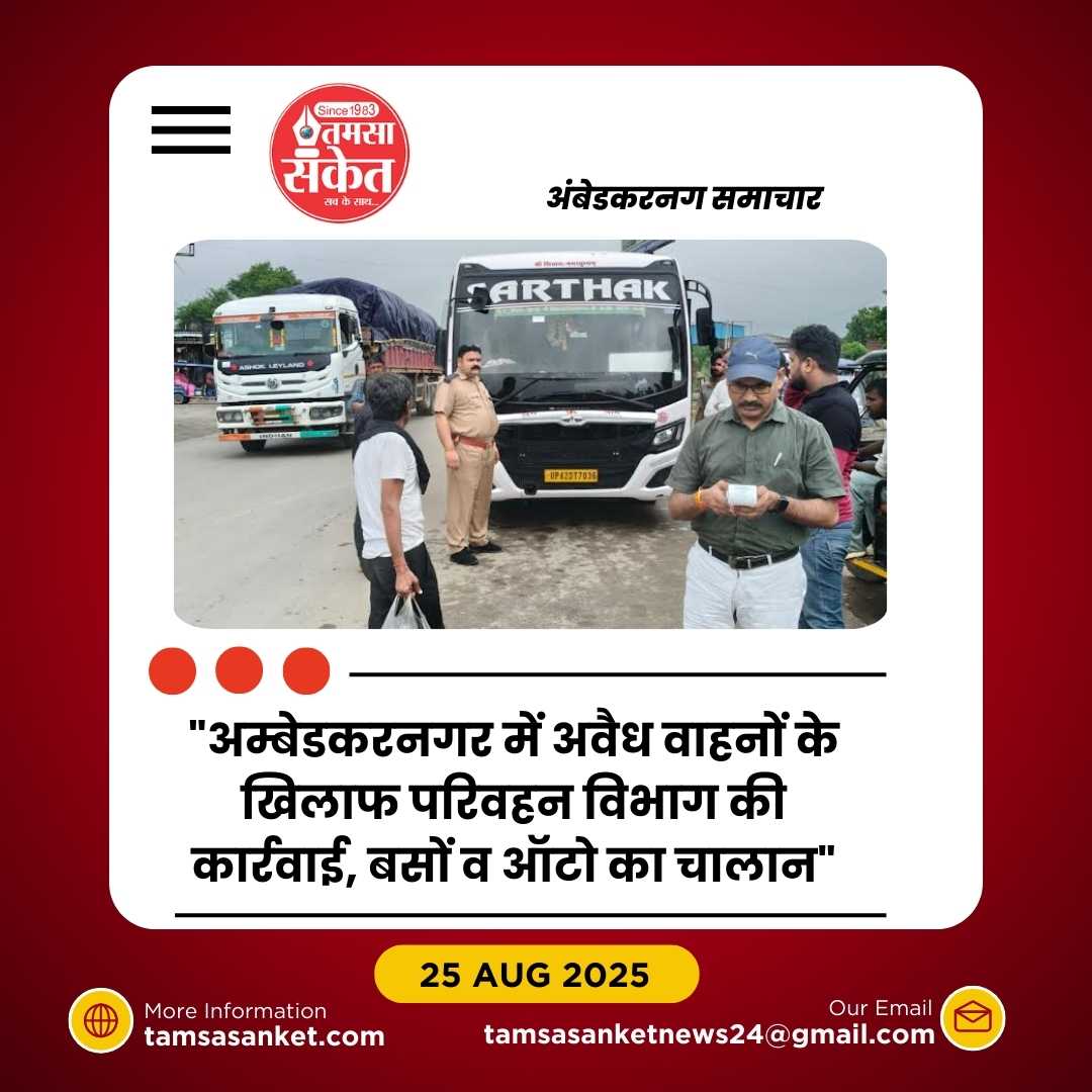 अवैध यात्री वाहनों पर परिवहन विभाग की बड़ी कार्रवाई: 28 वाहन सीज़