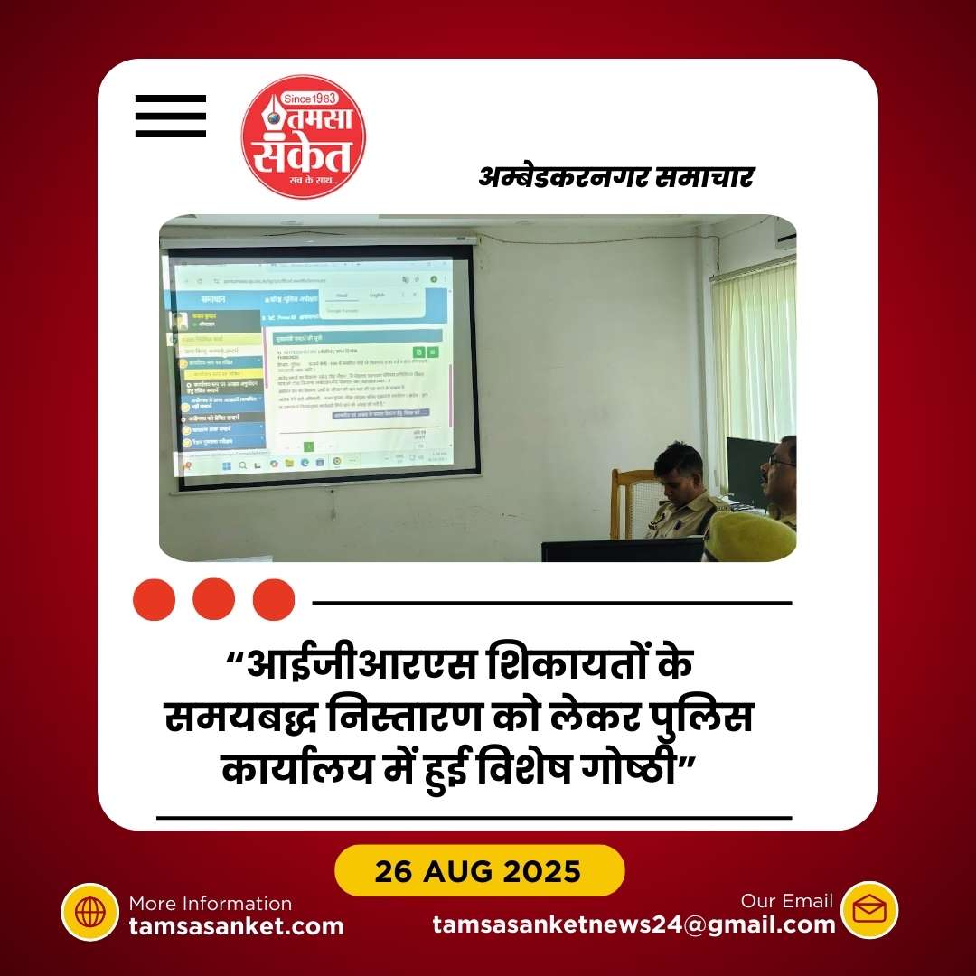 जनपद के सभी थानों के आईजीआरएस मुंशियों संग गोष्ठी