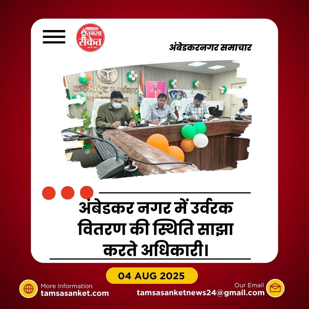 जनपद में उर्वरकों की पर्याप्त उपलब्धत- वितरण की व्यवस्था सख्त निगरानी में