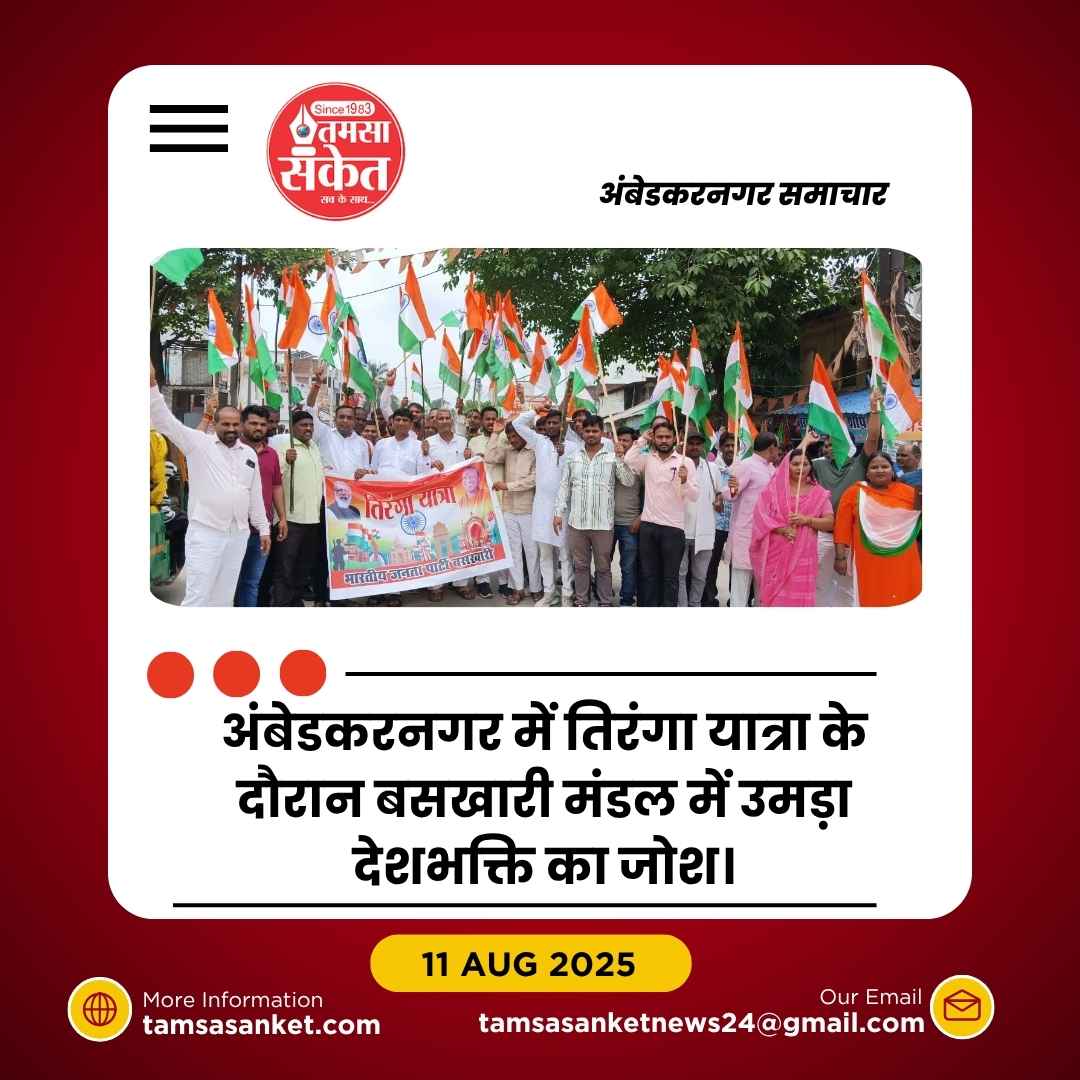 भाजपा कार्यकर्ताओं ने तिरंगा यात्रा निकालकर दी देशभक्ति का संदेश