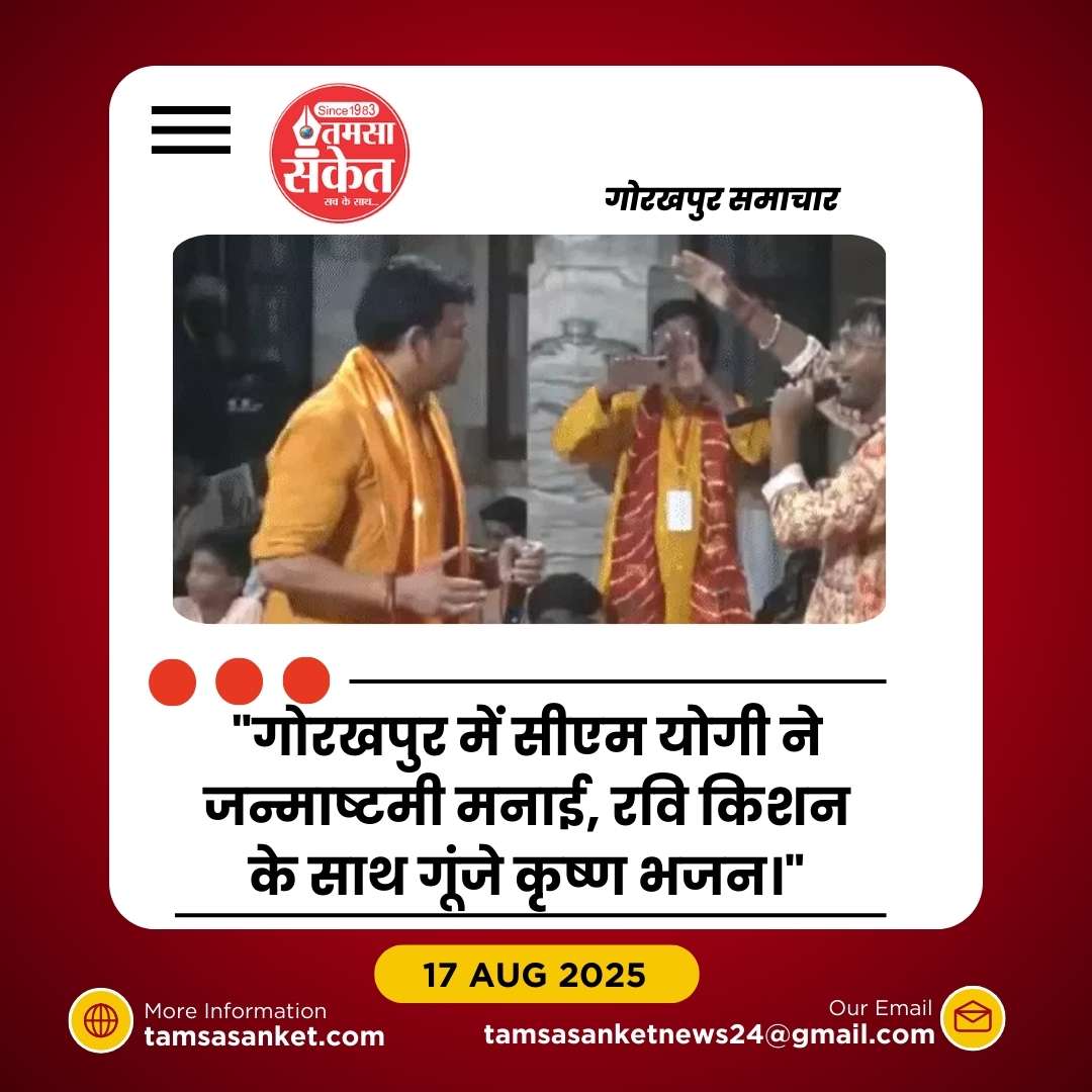 गोरखनाथ मंदिर में सीएम योगी की मौजूदगी में भजन संध्या का आयोजन