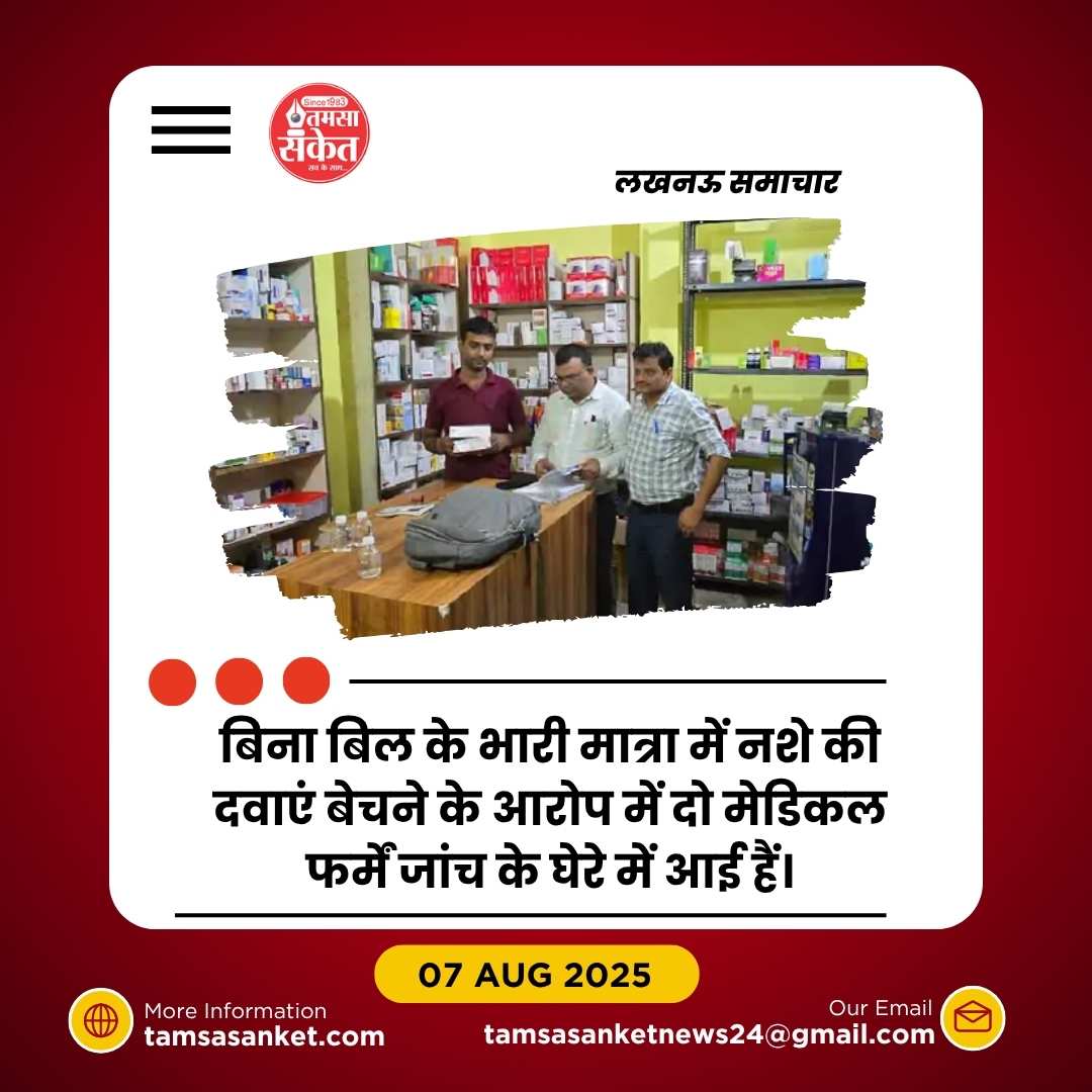 लखनऊ में नारकोटिक दवाओं का बड़ा खुलासा