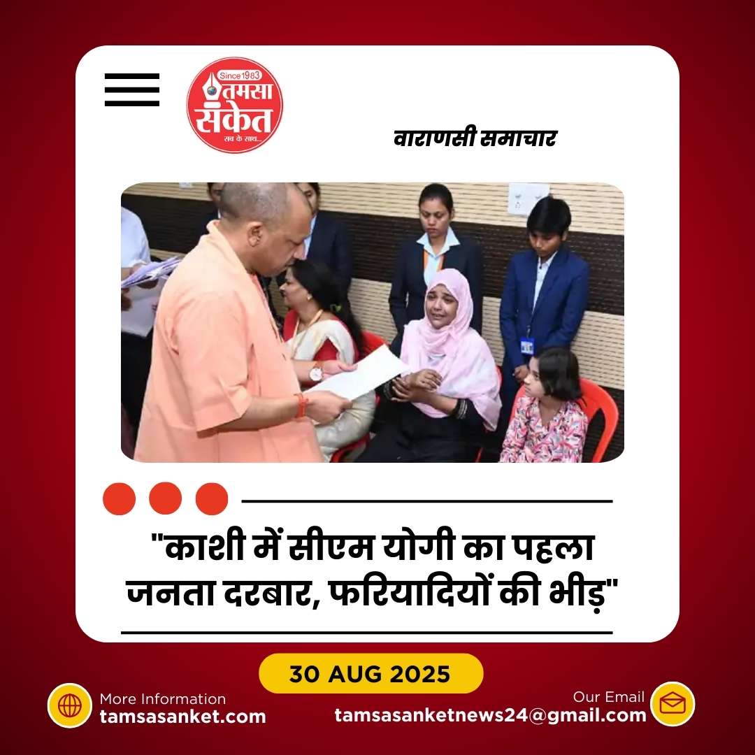 काशी में सीएम योगी का पहला जनता दरबार