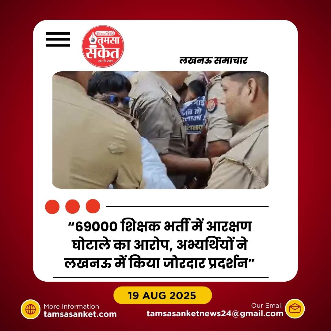 69000 शिक्षक भर्ती में आरक्षण विवाद पर अभ्यर्थियों का प्रदर्शन जारी