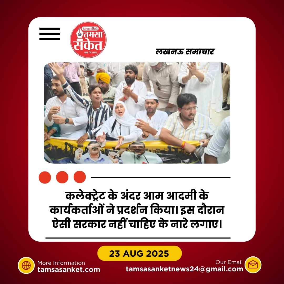 खाद की किल्लत पर कलेक्ट्रेट का घेराव, पुलिस से धक्का-मुक्की