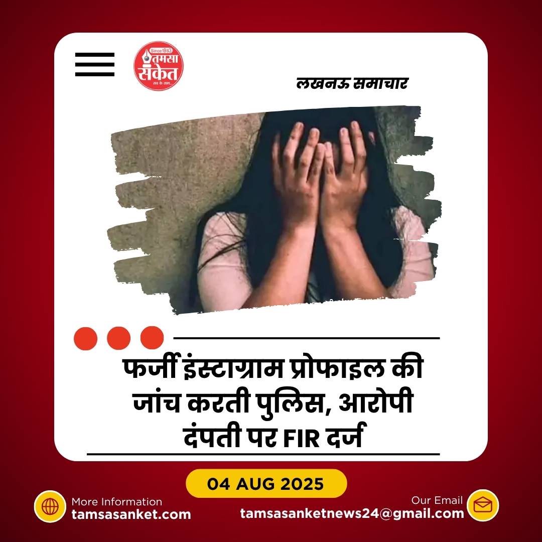 ठाकुरगंज में GNM छात्रा को बदनाम करने की साजिश