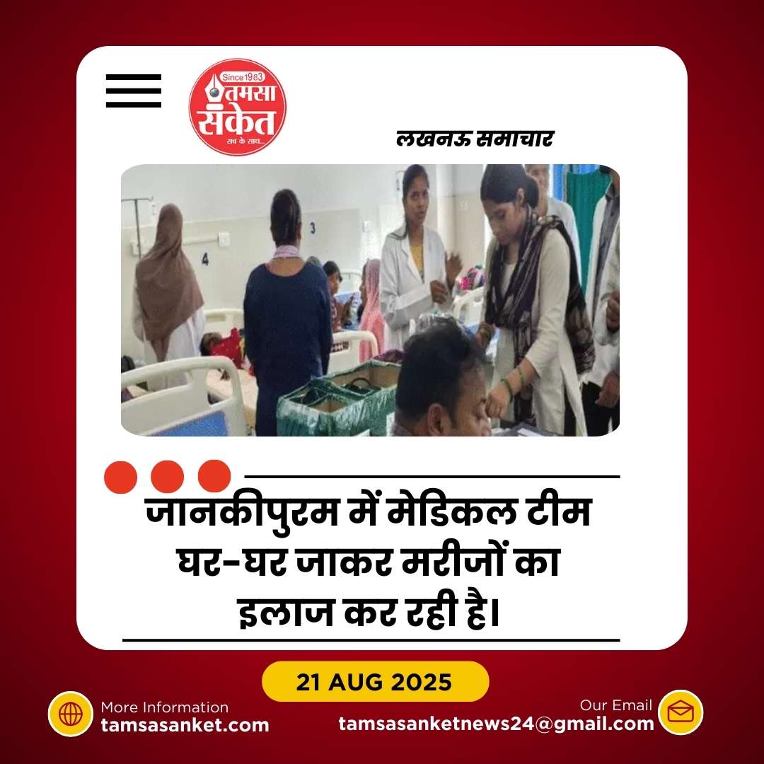 जानकीपुरम में दूषित पानी से डायरिया का प्रकोप, 60 से ज्यादा लोग बीमार