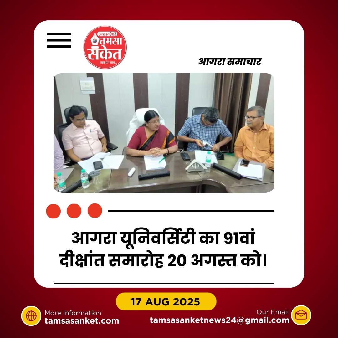 डॉ. भीमराव आंबेडकर विश्वविद्यालय का 91वां दीक्षांत समारोह 20 अगस्त को