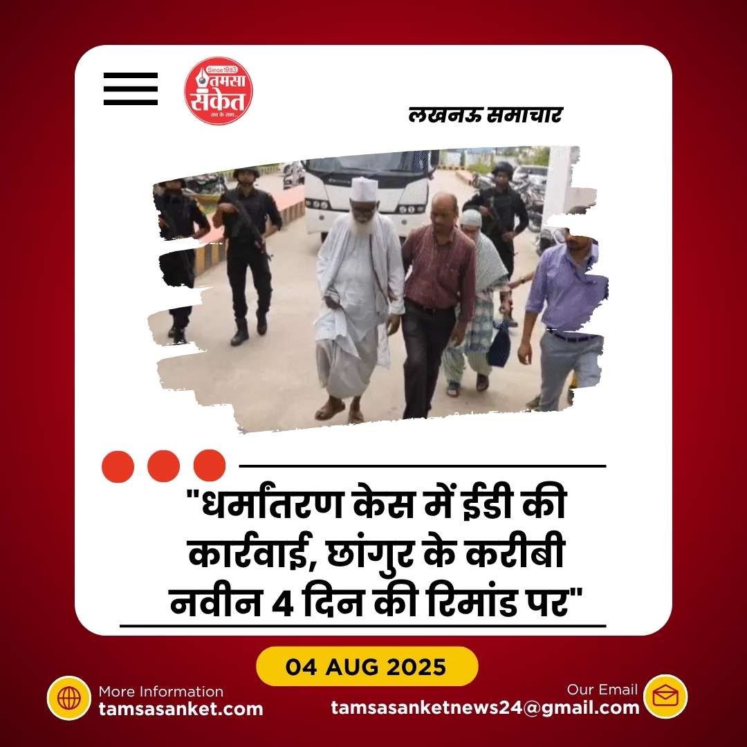 विदेशी फंडिंग और मनी लॉन्ड्रिंग केस में ईडी की कार्रवाई तेज