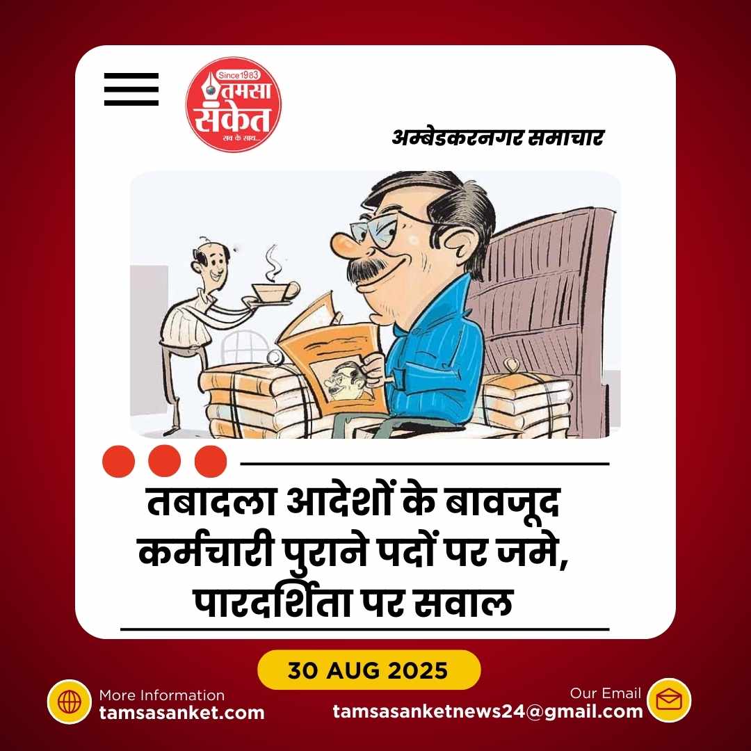 तबादले के बाद भी पुराने पटल पर जमे कर्मचारी