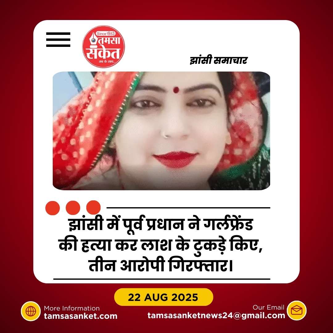 गर्लफ्रेंड के 7 टुकड़े कर फेंके, 20 लाख खर्चने के बाद भी मांग रही थी हिस्सा