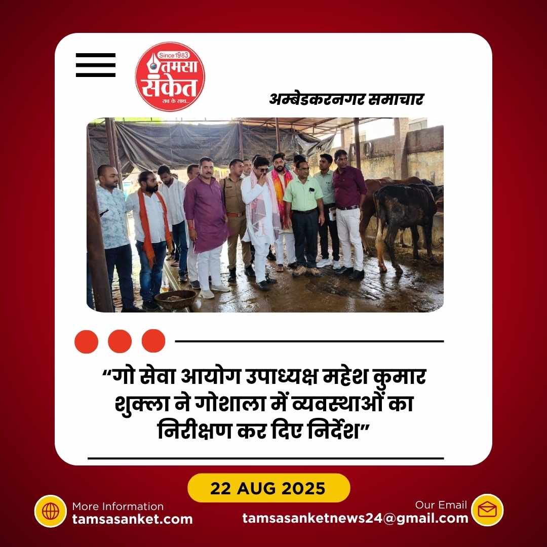 टांडा और अकबरपुर की गोशालाओं का निरीक्षण