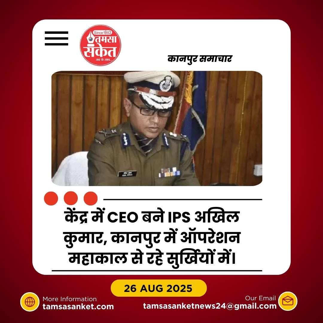 कानपुर कमिश्नर अखिल कुमार होंगे इलेक्ट्रॉनिक्स मंत्रालय में CEO