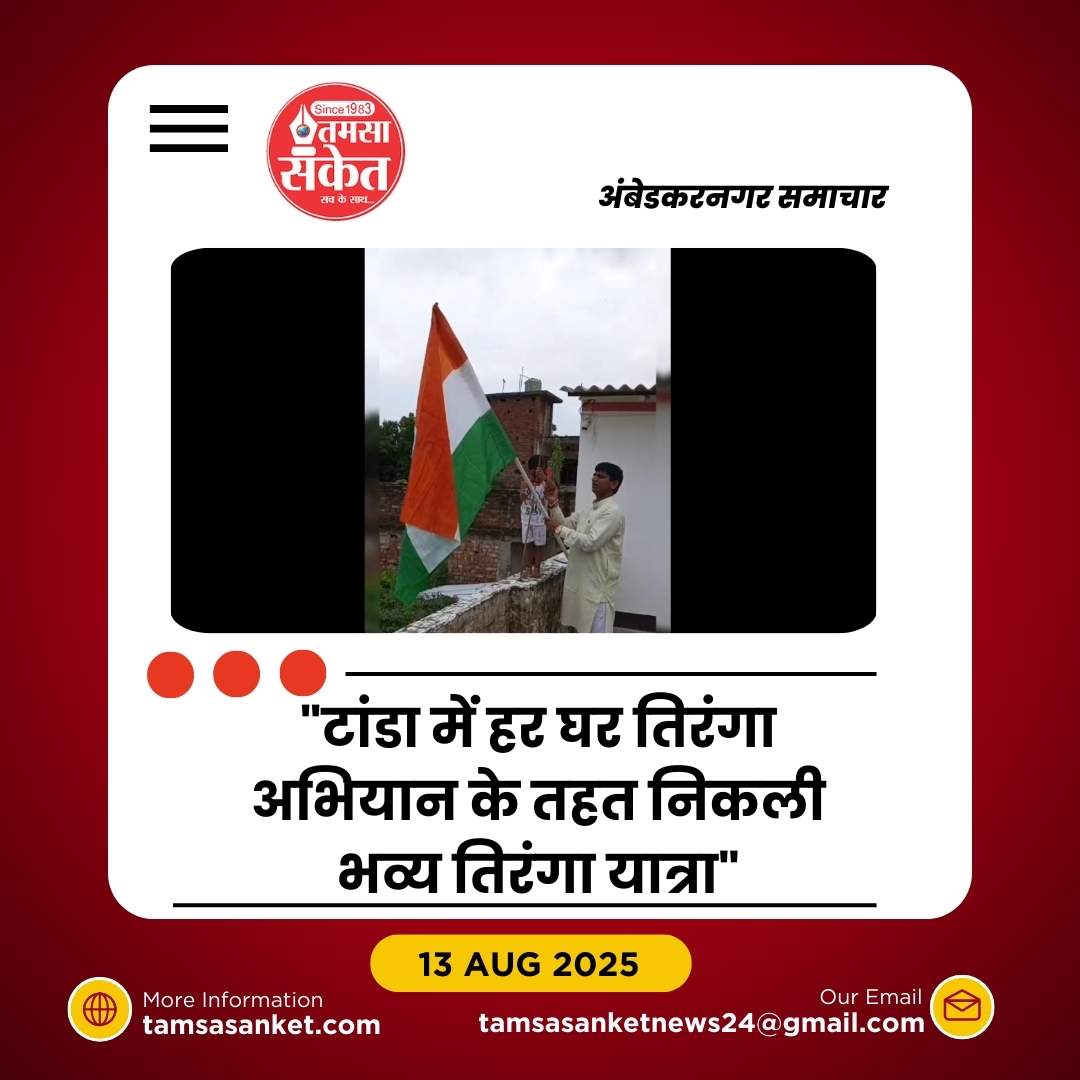 कपिल देव वर्मा ने आवास पर फहराया तिरंगा