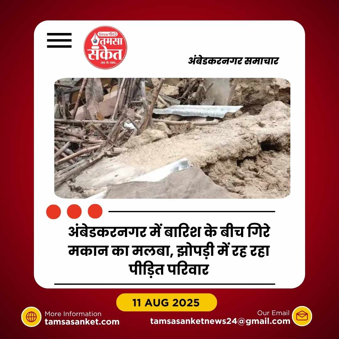 मकान गिरने से बेघर हुआ मजदूर परिवार, झोपड़ी में गुजार रहे दिन