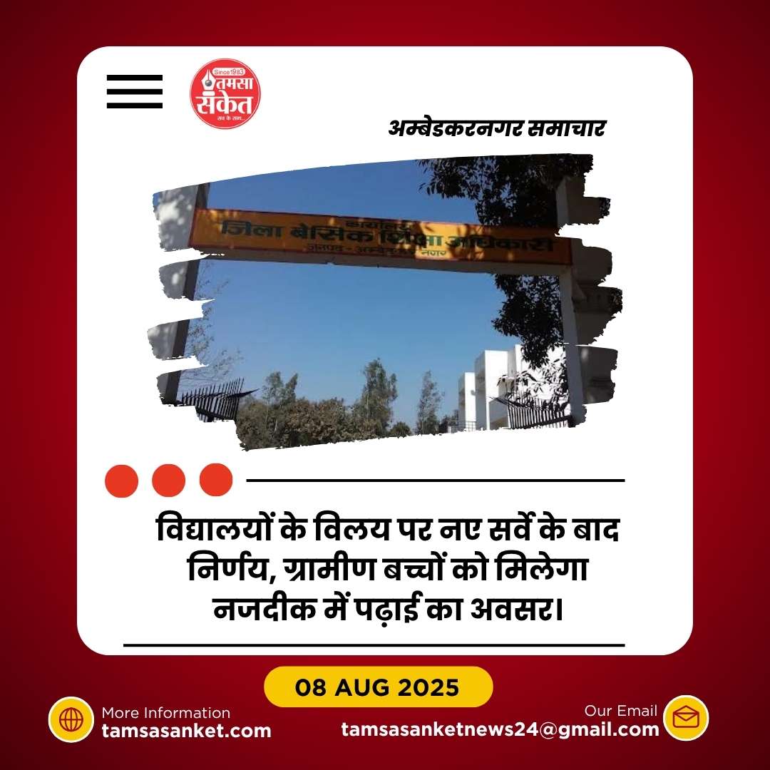 50 से कम नामांकन वाले स्कूलों का विलय हुआ रद्द